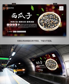 西瓜子海报灯箱展板展架挂画单页