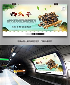 五香西瓜子海报灯箱展板展架挂画