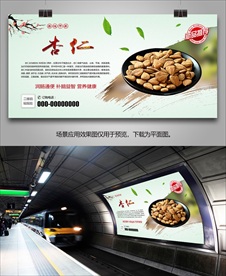 美味杏仁海报灯箱展板展架挂画