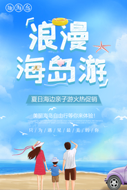 海岛游 海岛旅行