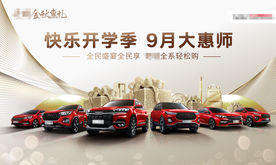 快乐开学季 9月大惠师