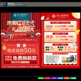 珠宝中秋国庆
