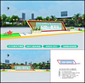 户外创文明城市景观造型