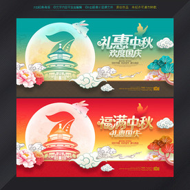 中秋国庆 国庆促销