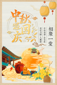 中秋遇国庆 双节同庆