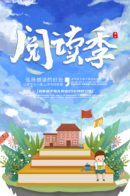 阅读季 读书