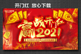 开门红海报 开门红背景