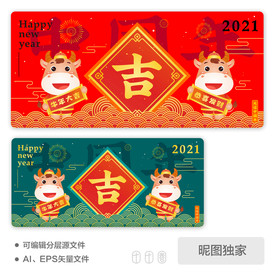 2021牛年大吉卡通牛AI插画