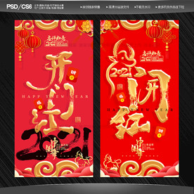 开门红海报 开门红背景