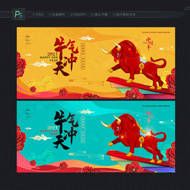 牛年 2021年