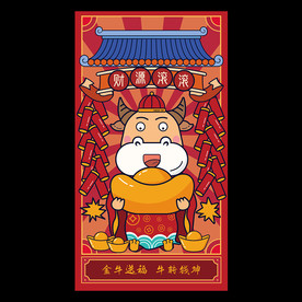 牛年国潮插画
