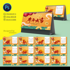 牛年台历