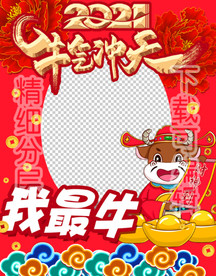 新年拍照框（合影背景墙）