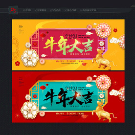 牛年大吉 牛年贺卡