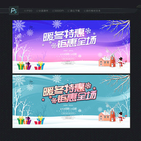 冬季海报 冬季促销