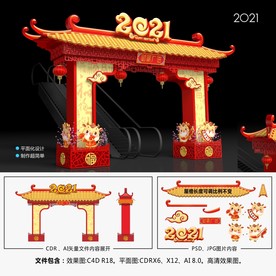 2021春节美陈拱门