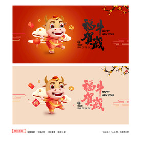 牛年 牛年海报 牛年背景