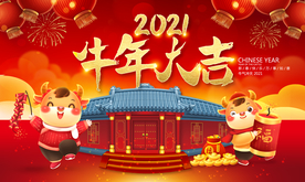 牛年海报 2021牛年
