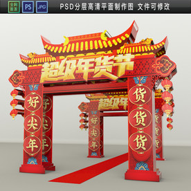 年货节门楼 牛年拱门图片