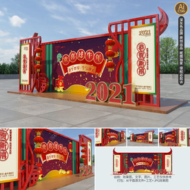 2021牛年新春户外宣传