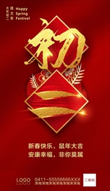 拜年海报 新年快乐