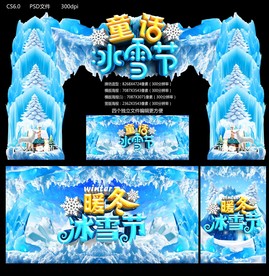 童话冰雪节