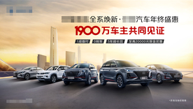 汽车年终盛惠