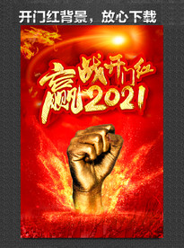 开门红海报 保险开门红