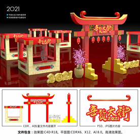 2021春节美陈年货大街展柜