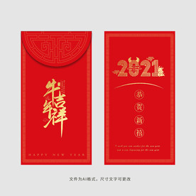 牛年新年红包定制