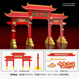 2021春节美陈年货大街拱门