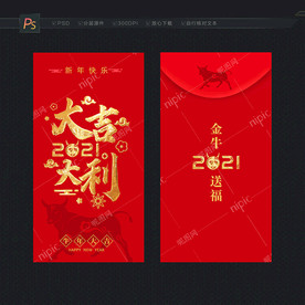 牛年红包 大吉大利