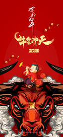 牛年插画国潮海报