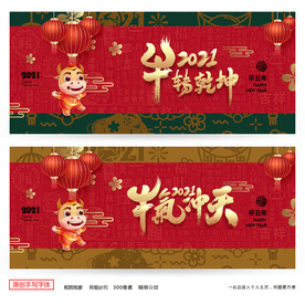 牛年 牛年海报 牛年背景