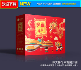 春节礼盒