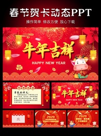 2021牛年新年电子贺卡元旦企