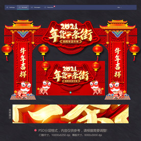 年货一条街年货大街