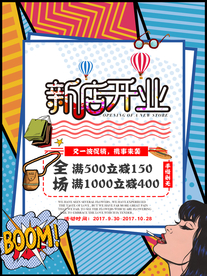 新店开业