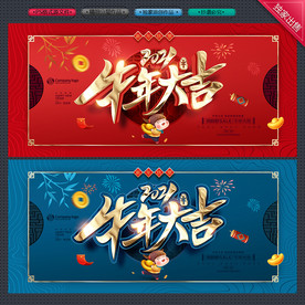 牛年牛年海报牛年