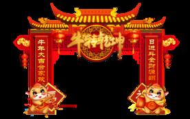 2021春节门头 年货大街