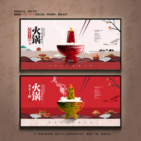 火锅火锅文化火锅展板
