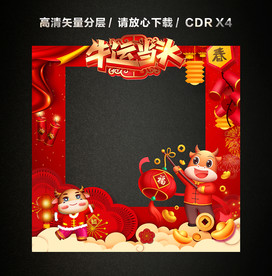 2021牛年春节新年新春拍照框