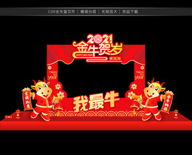 新年拍照框 牛年拍照框