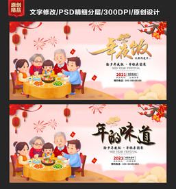 年夜饭年夜饭海报年夜饭预订