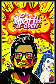 新店开业