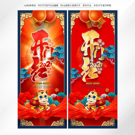 2021开门红