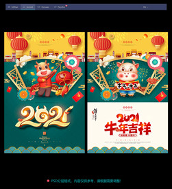 2021年2021牛年2021