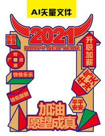 AI文件牛年美陈