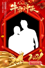 牛气冲天拍照框