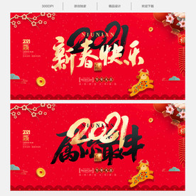 新春新春海报新春背景